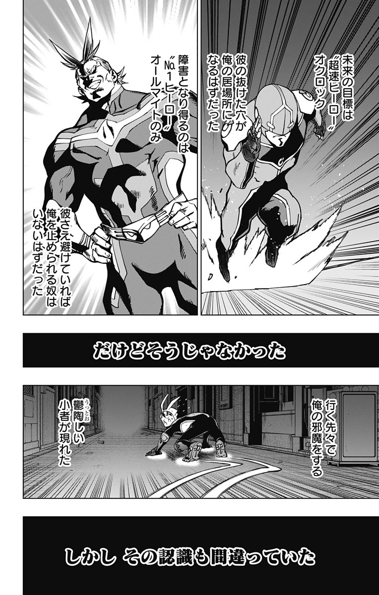 ヴィジランテ-僕のヒーローアカデミア ILLEGALS- 第113話 - 2