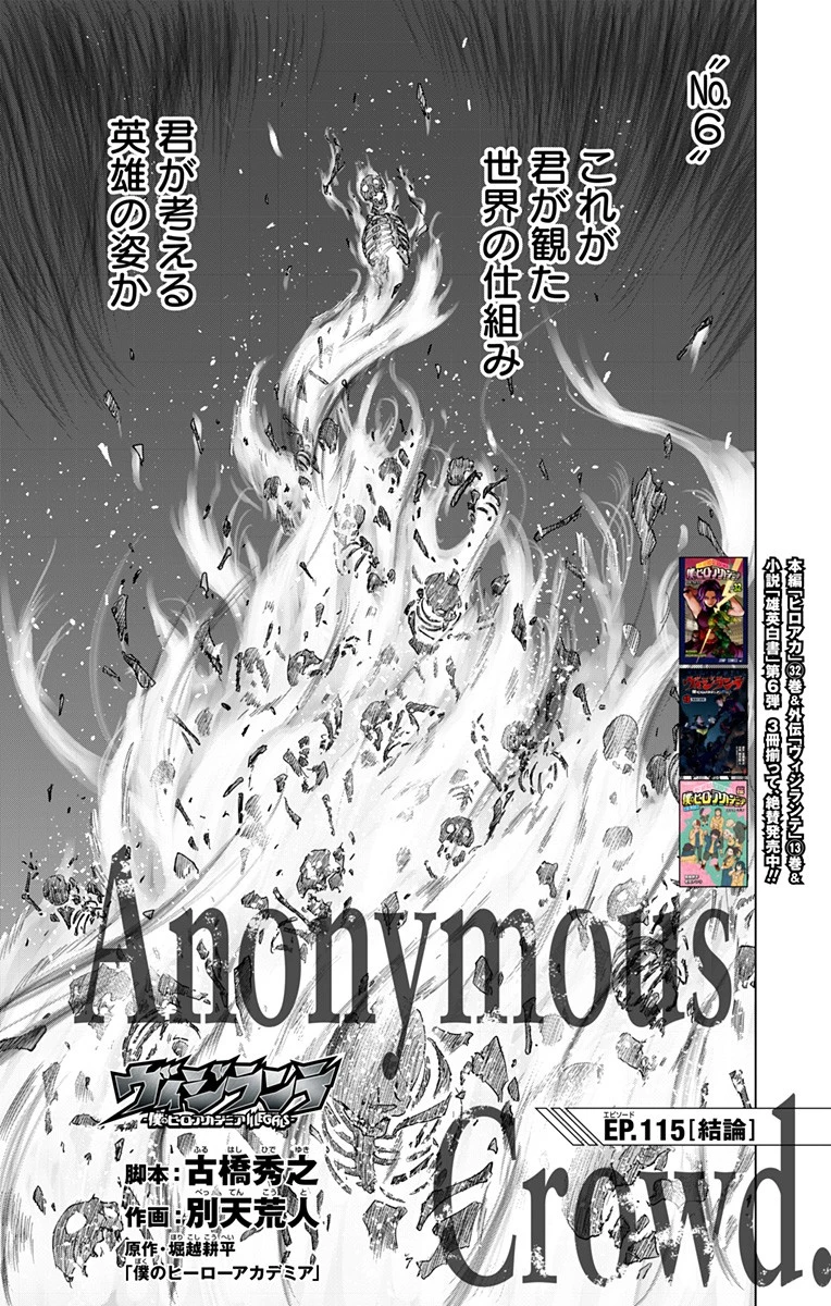 ヴィジランテ-僕のヒーローアカデミア ILLEGALS- 第115話 - 3