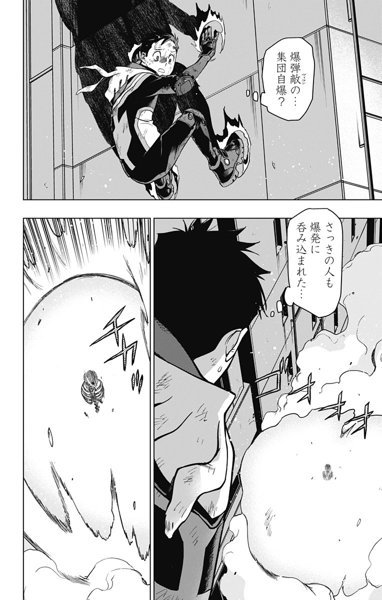 ヴィジランテ-僕のヒーローアカデミア ILLEGALS- 第115話 - 4