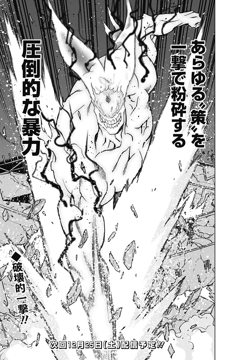 ヴィジランテ-僕のヒーローアカデミア ILLEGALS- 第115話 - 19