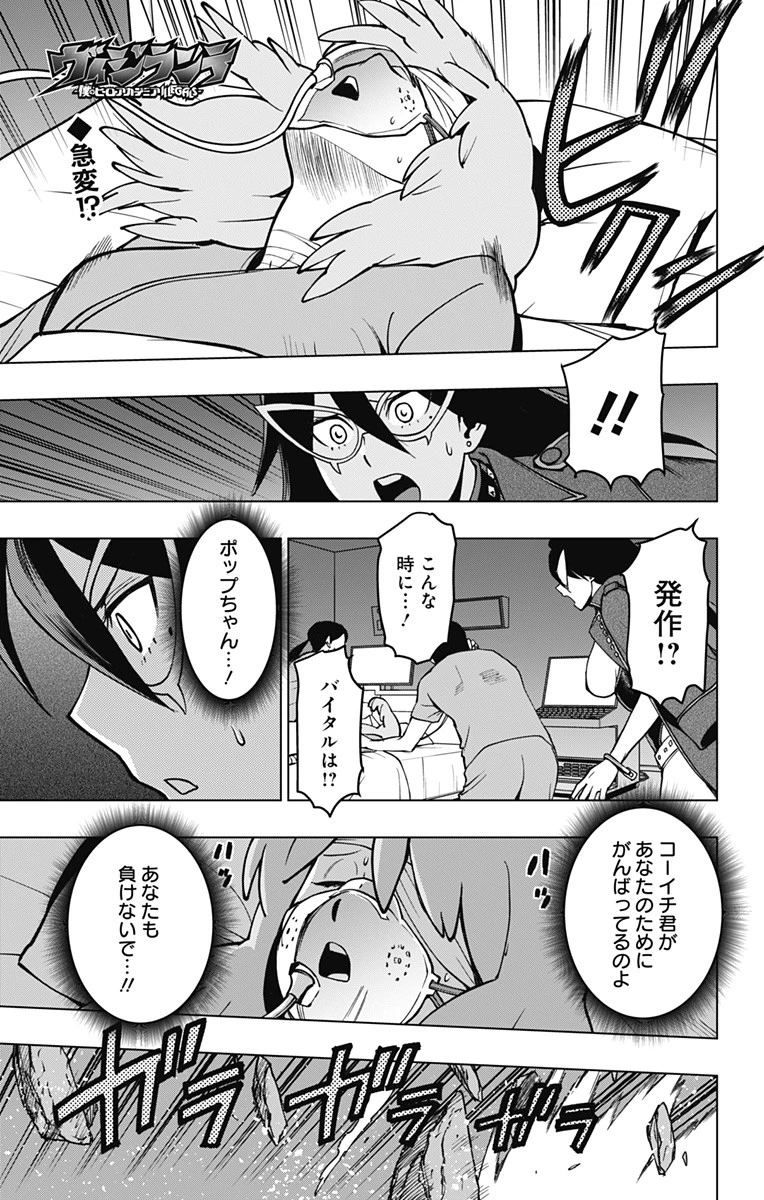 ヴィジランテ-僕のヒーローアカデミア ILLEGALS- 第117話 - 1