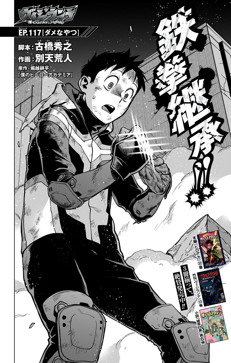 ヴィジランテ-僕のヒーローアカデミア ILLEGALS- 第117話 - 2