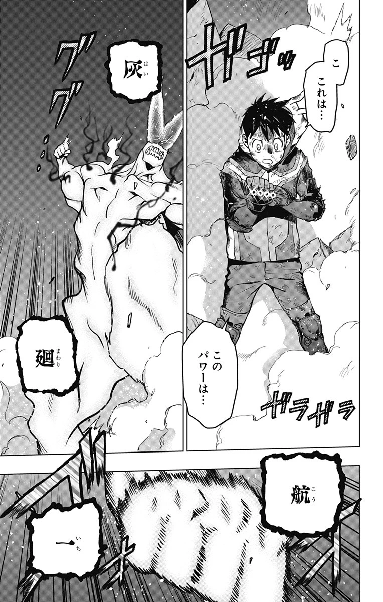 ヴィジランテ-僕のヒーローアカデミア ILLEGALS- 第117話 - 3