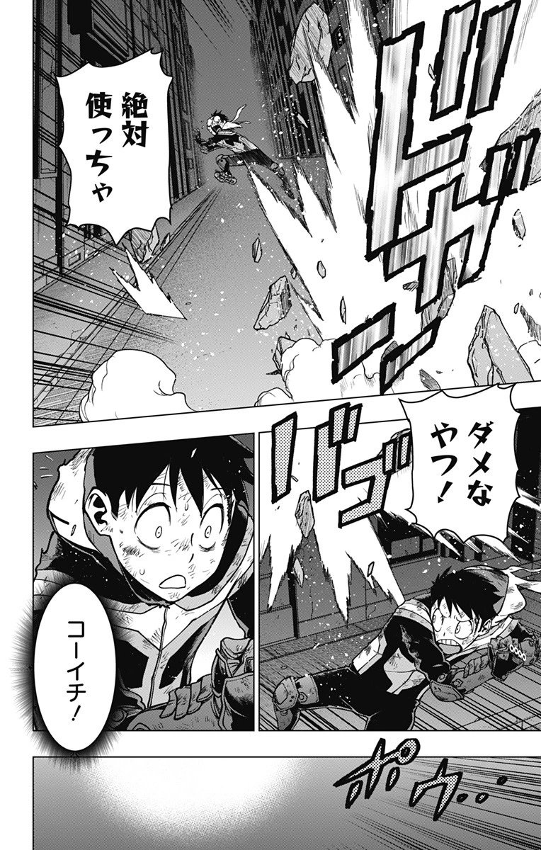 ヴィジランテ-僕のヒーローアカデミア ILLEGALS- 第117話 - 4