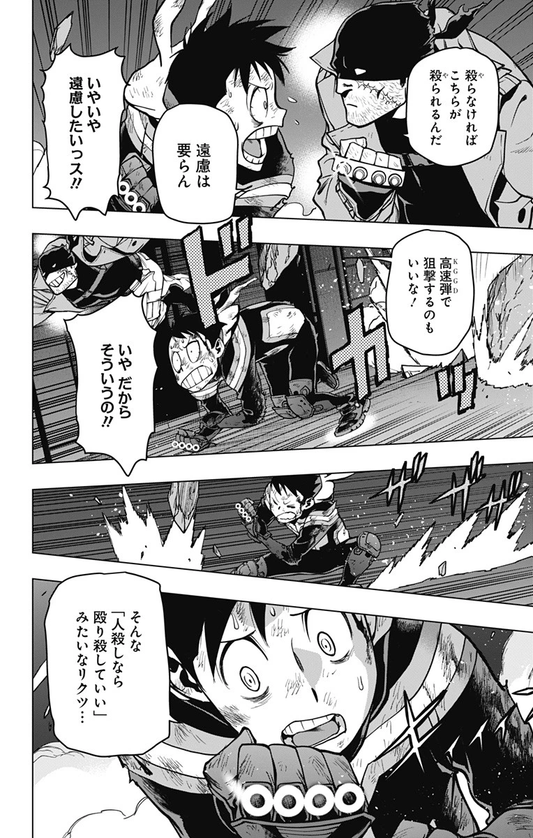 ヴィジランテ-僕のヒーローアカデミア ILLEGALS- 第117話 - 6