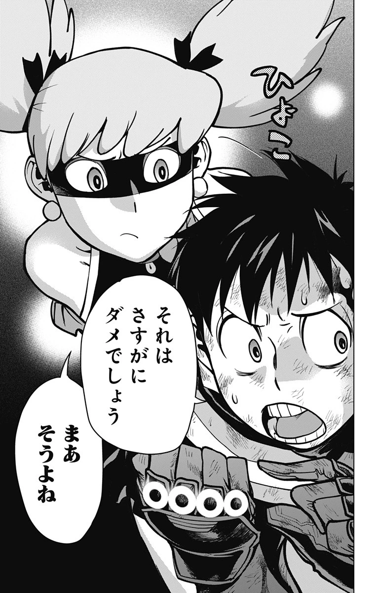 ヴィジランテ-僕のヒーローアカデミア ILLEGALS- 第117話 - 7