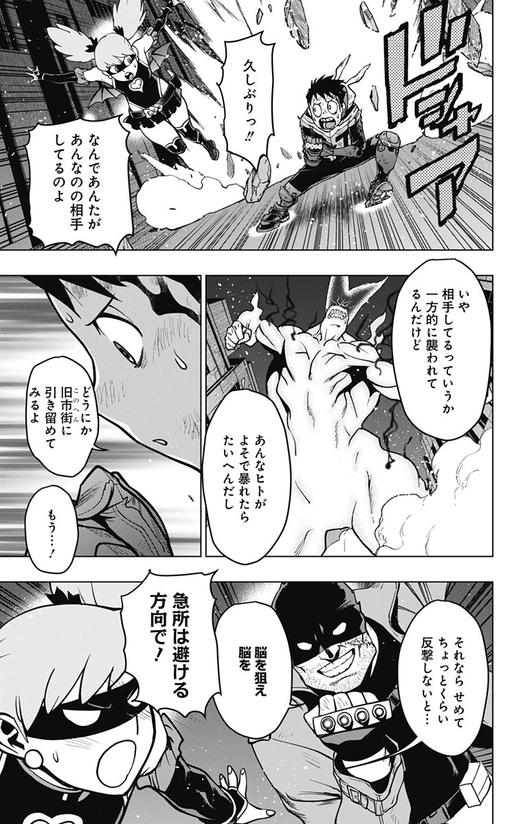 ヴィジランテ-僕のヒーローアカデミア ILLEGALS- 第117話 - 9