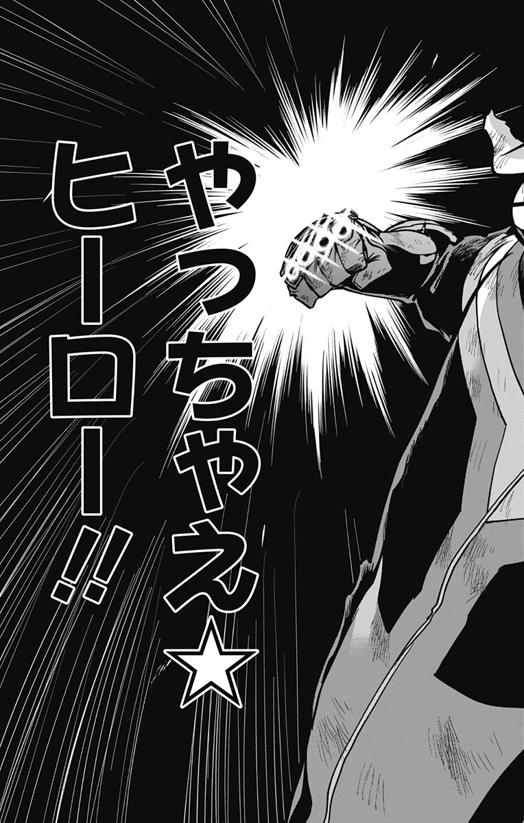 ヴィジランテ-僕のヒーローアカデミア ILLEGALS- 第117話 - 17