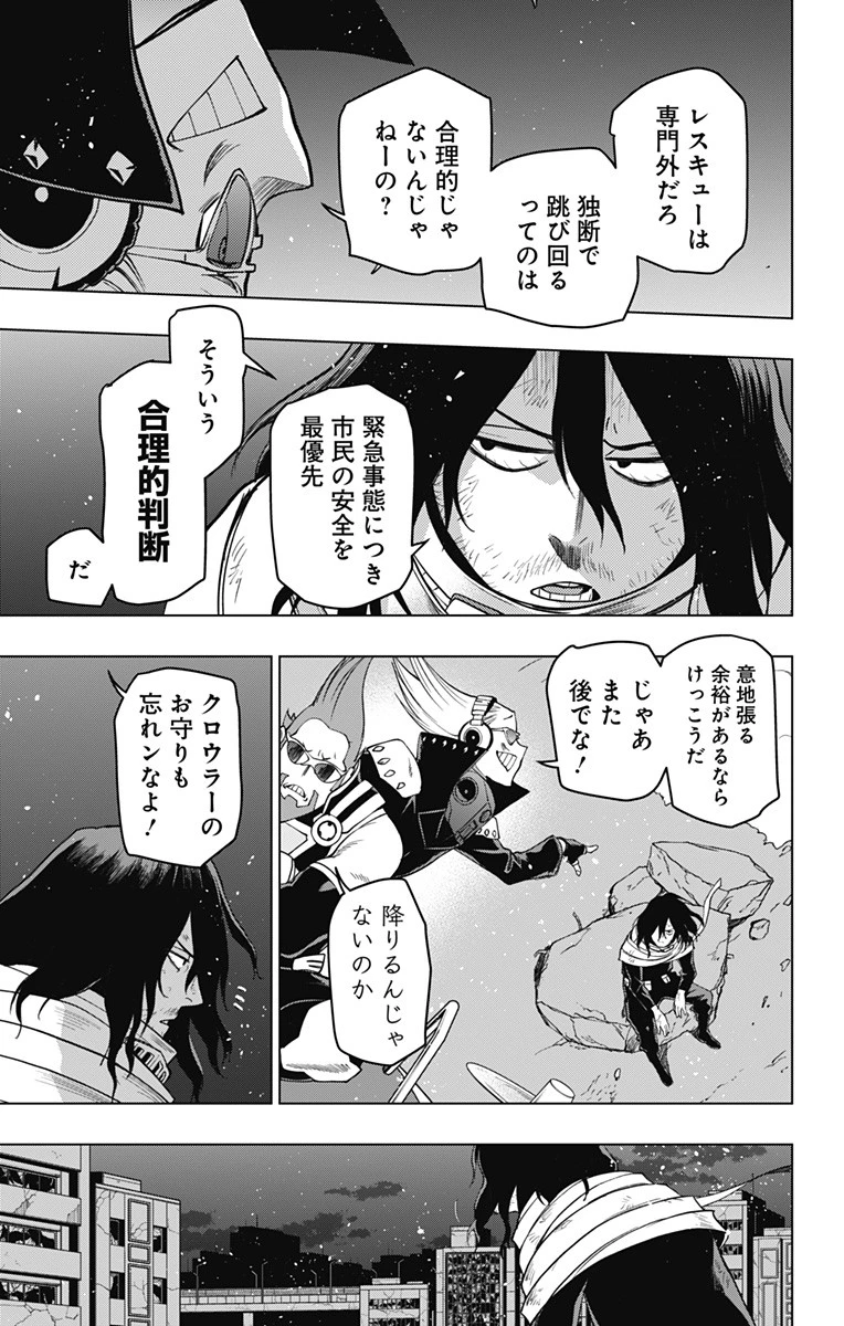 ヴィジランテ-僕のヒーローアカデミア ILLEGALS- 第123話 - 5