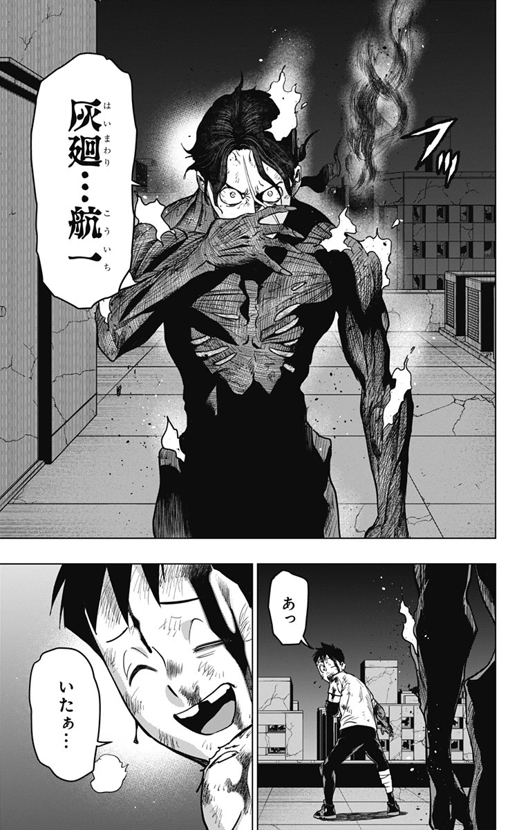 ヴィジランテ-僕のヒーローアカデミア ILLEGALS- 第123話 - 9