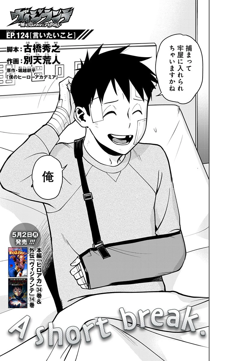 ヴィジランテ-僕のヒーローアカデミア ILLEGALS- 第124話 - 3