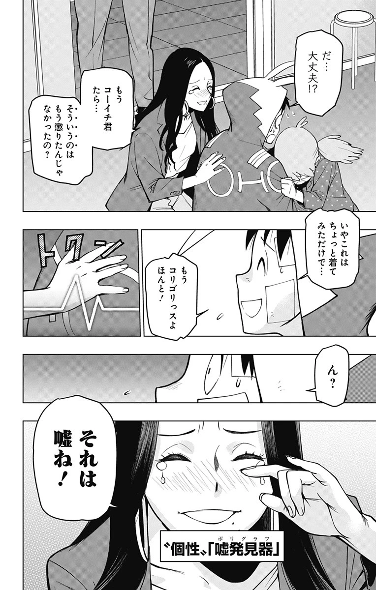 ヴィジランテ-僕のヒーローアカデミア ILLEGALS- 第124話 - 18