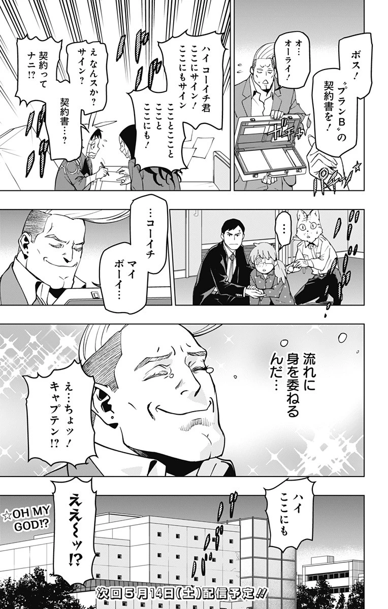 ヴィジランテ-僕のヒーローアカデミア ILLEGALS- 第124話 - 19