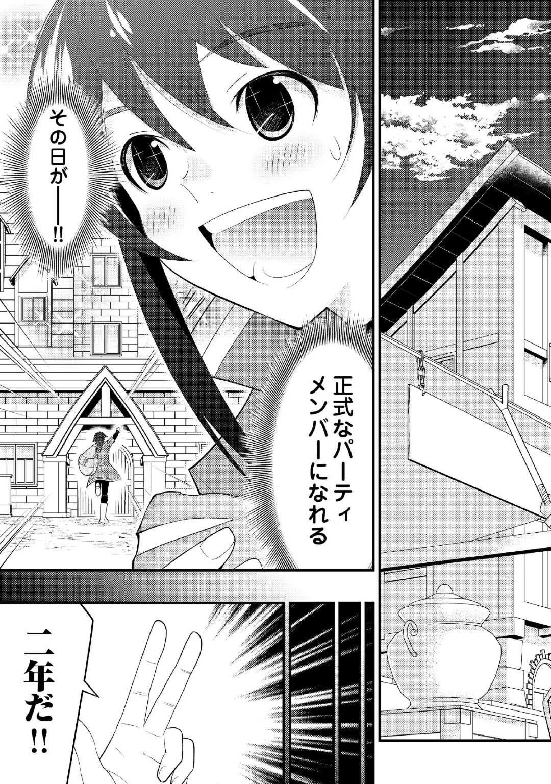 魔境育ちの全能冒険者は異世界で好き勝手生きる！！ ～追い出したクセに戻ってこいだと？そんなの知るか！！～ 第1話 - 3