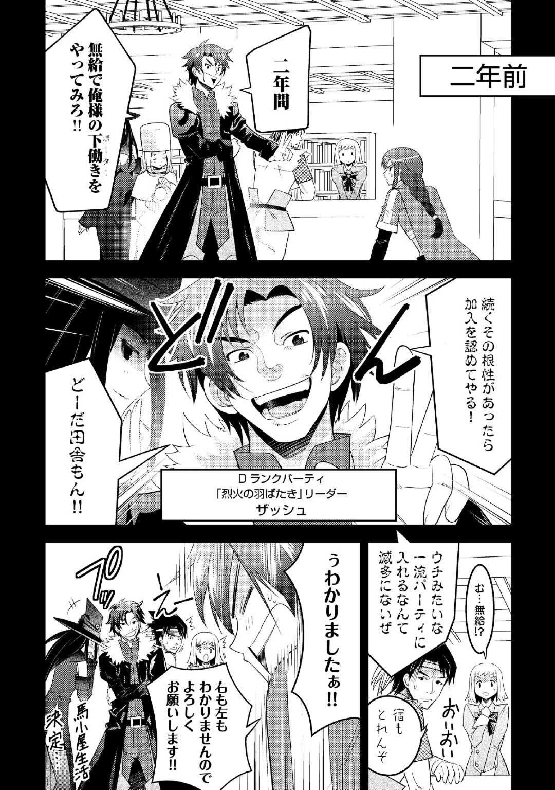 魔境育ちの全能冒険者は異世界で好き勝手生きる！！ ～追い出したクセに戻ってこいだと？そんなの知るか！！～ 第1話 - 4