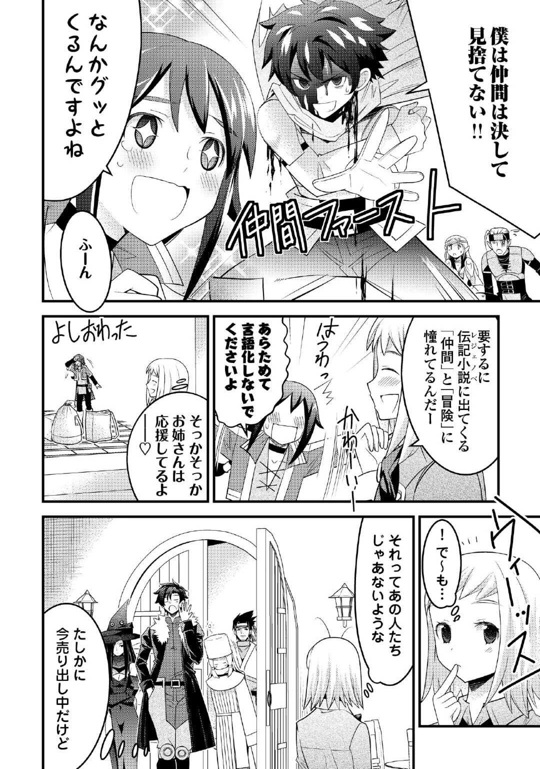 魔境育ちの全能冒険者は異世界で好き勝手生きる！！ ～追い出したクセに戻ってこいだと？そんなの知るか！！～ 第1話 - 8