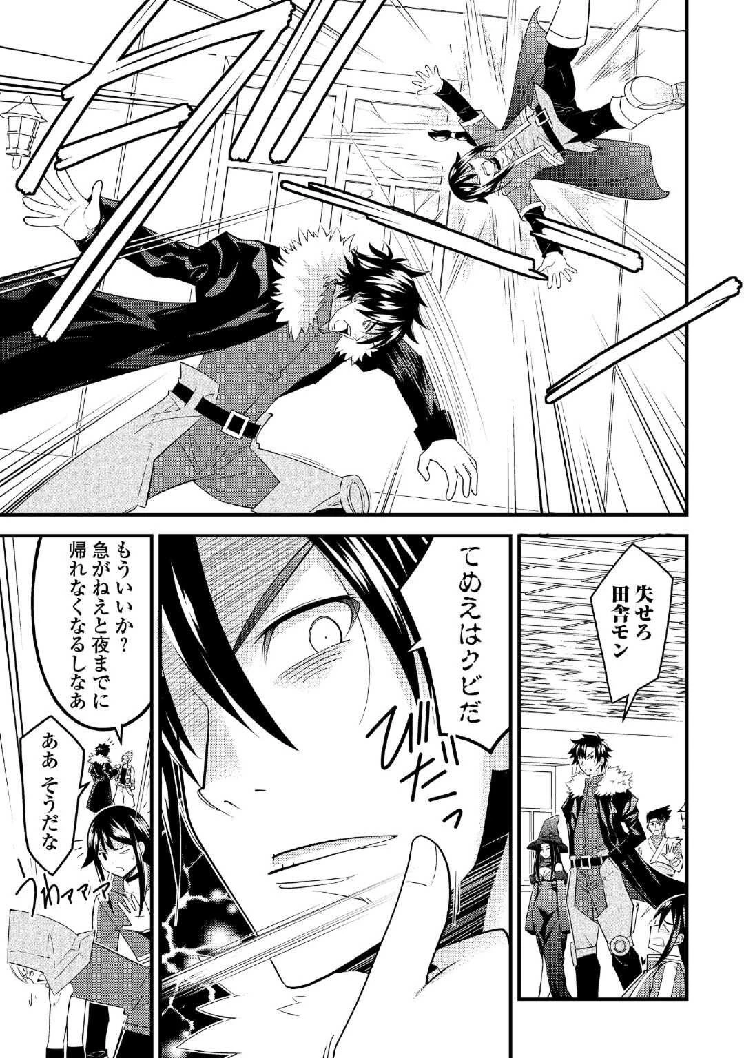 魔境育ちの全能冒険者は異世界で好き勝手生きる！！ ～追い出したクセに戻ってこいだと？そんなの知るか！！～ 第1話 - 17