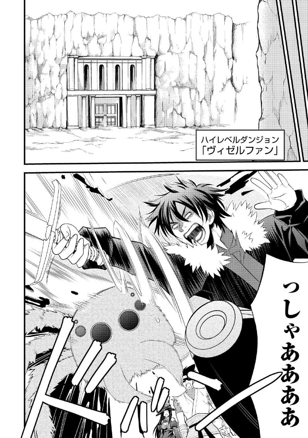 魔境育ちの全能冒険者は異世界で好き勝手生きる！！ ～追い出したクセに戻ってこいだと？そんなの知るか！！～ 第1話 - 20