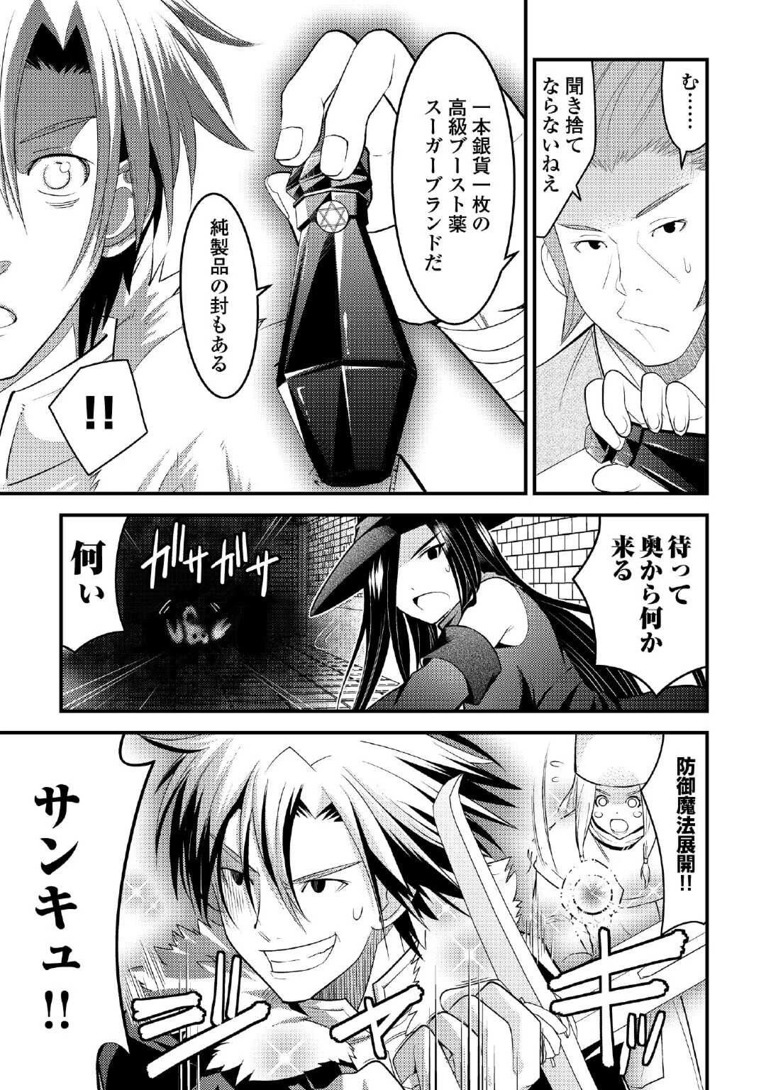 魔境育ちの全能冒険者は異世界で好き勝手生きる！！ ～追い出したクセに戻ってこいだと？そんなの知るか！！～ 第1話 - 23