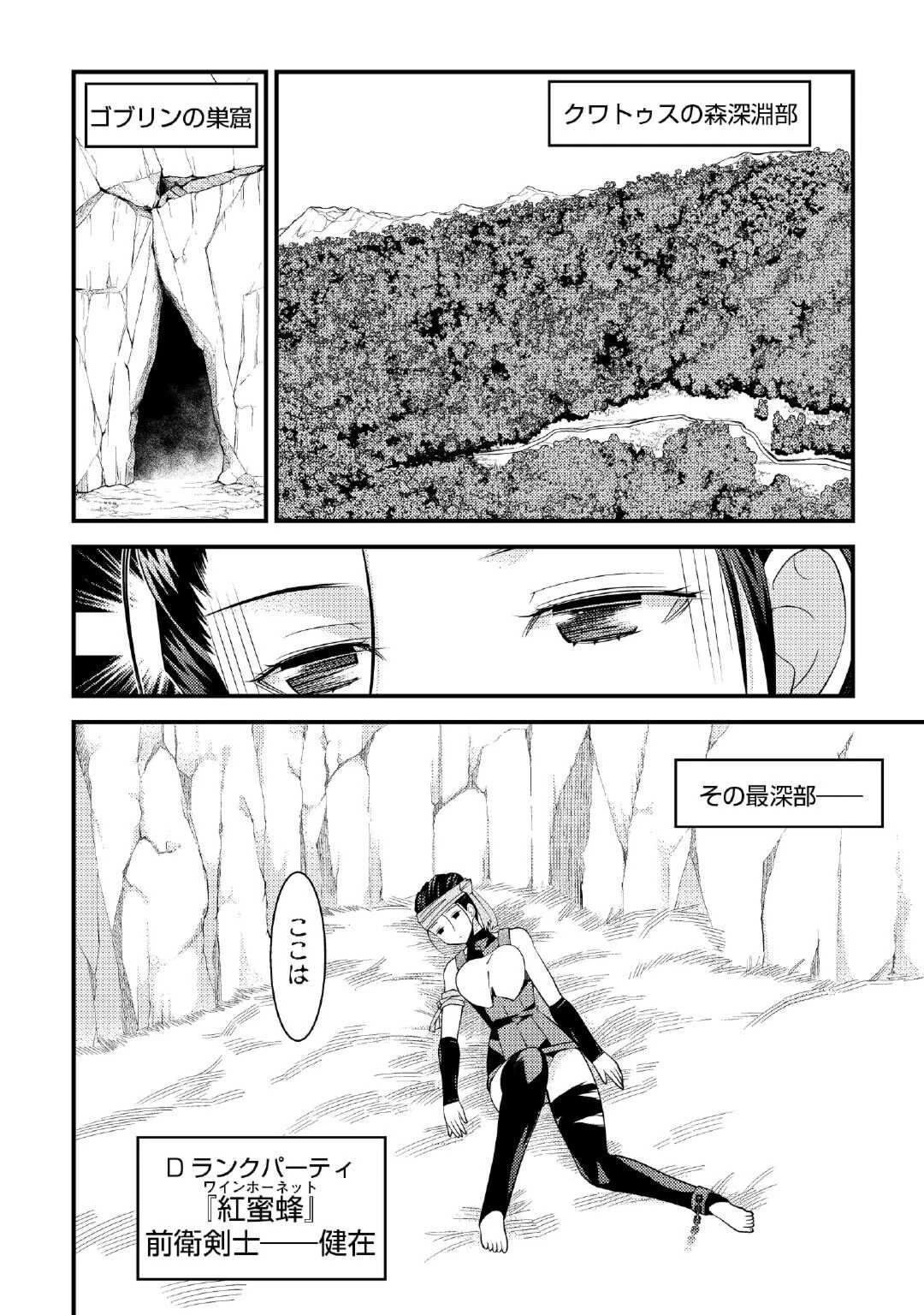 魔境育ちの全能冒険者は異世界で好き勝手生きる！！ ～追い出したクセに戻ってこいだと？そんなの知るか！！～ 第1話 - 26