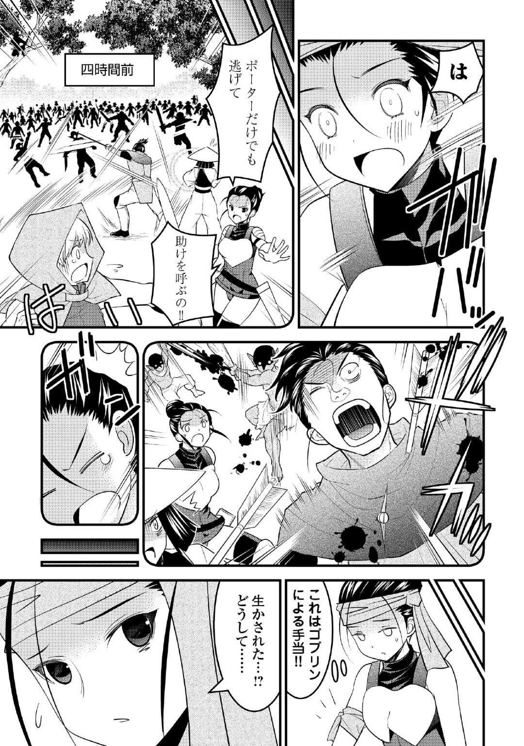 魔境育ちの全能冒険者は異世界で好き勝手生きる！！ ～追い出したクセに戻ってこいだと？そんなの知るか！！～ 第1話 - 27