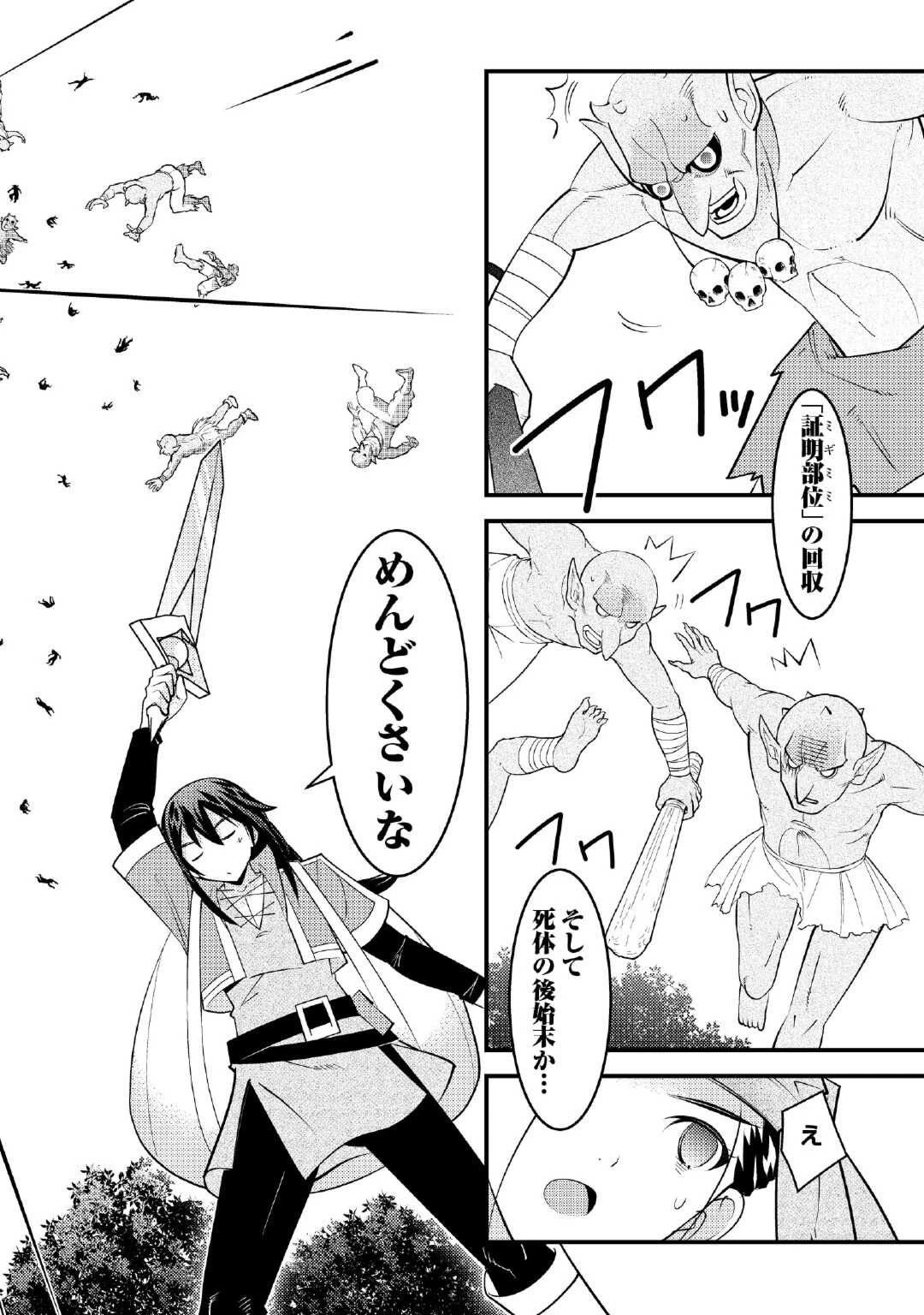 魔境育ちの全能冒険者は異世界で好き勝手生きる！！ ～追い出したクセに戻ってこいだと？そんなの知るか！！～ 第1話 - 38