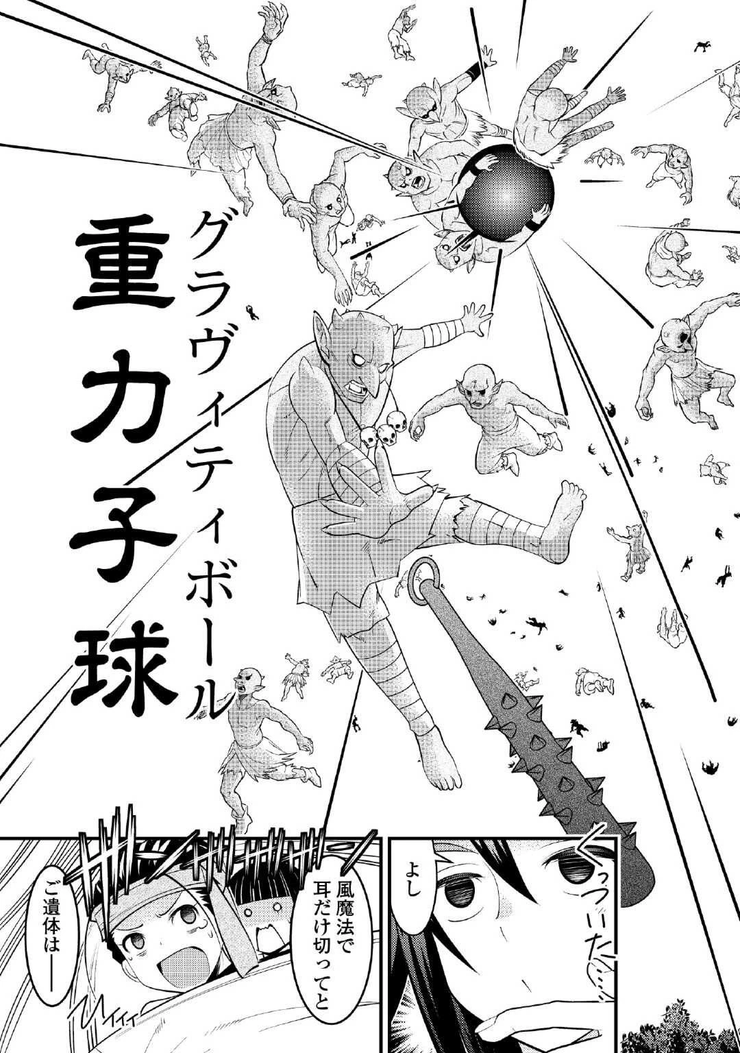 魔境育ちの全能冒険者は異世界で好き勝手生きる！！ ～追い出したクセに戻ってこいだと？そんなの知るか！！～ 第1話 - 39