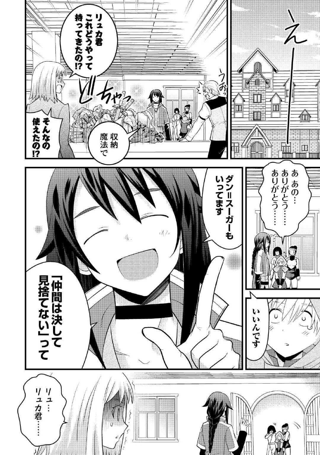 魔境育ちの全能冒険者は異世界で好き勝手生きる！！ ～追い出したクセに戻ってこいだと？そんなの知るか！！～ 第1話 - 42