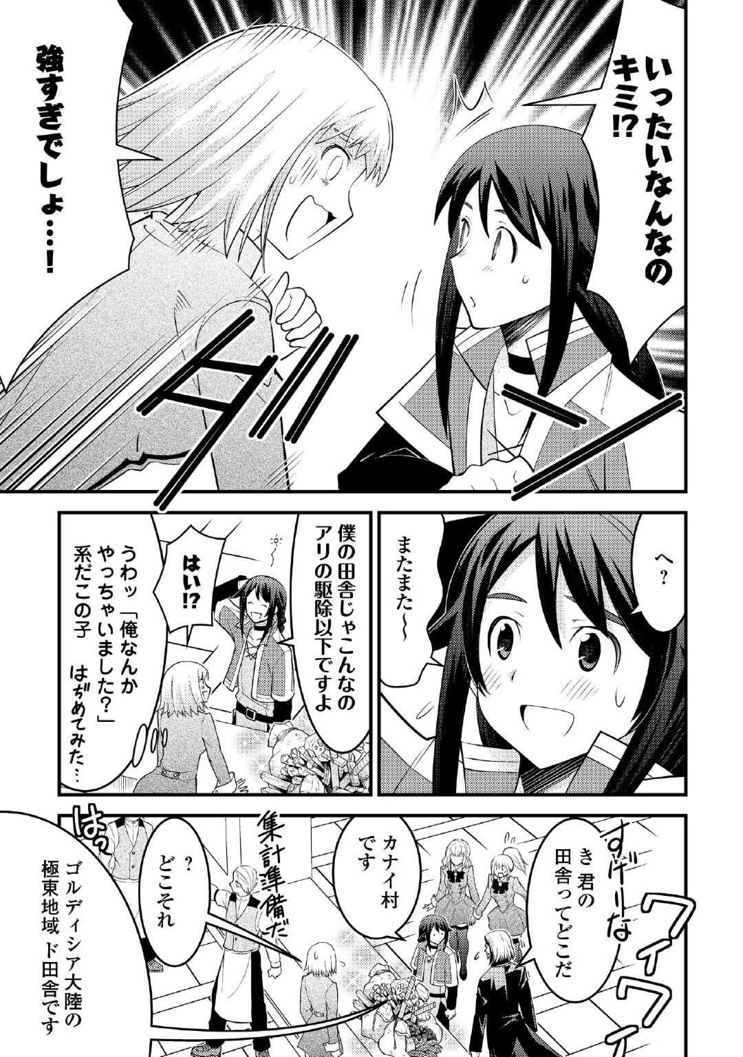 魔境育ちの全能冒険者は異世界で好き勝手生きる！！ ～追い出したクセに戻ってこいだと？そんなの知るか！！～ 第1話 - 43