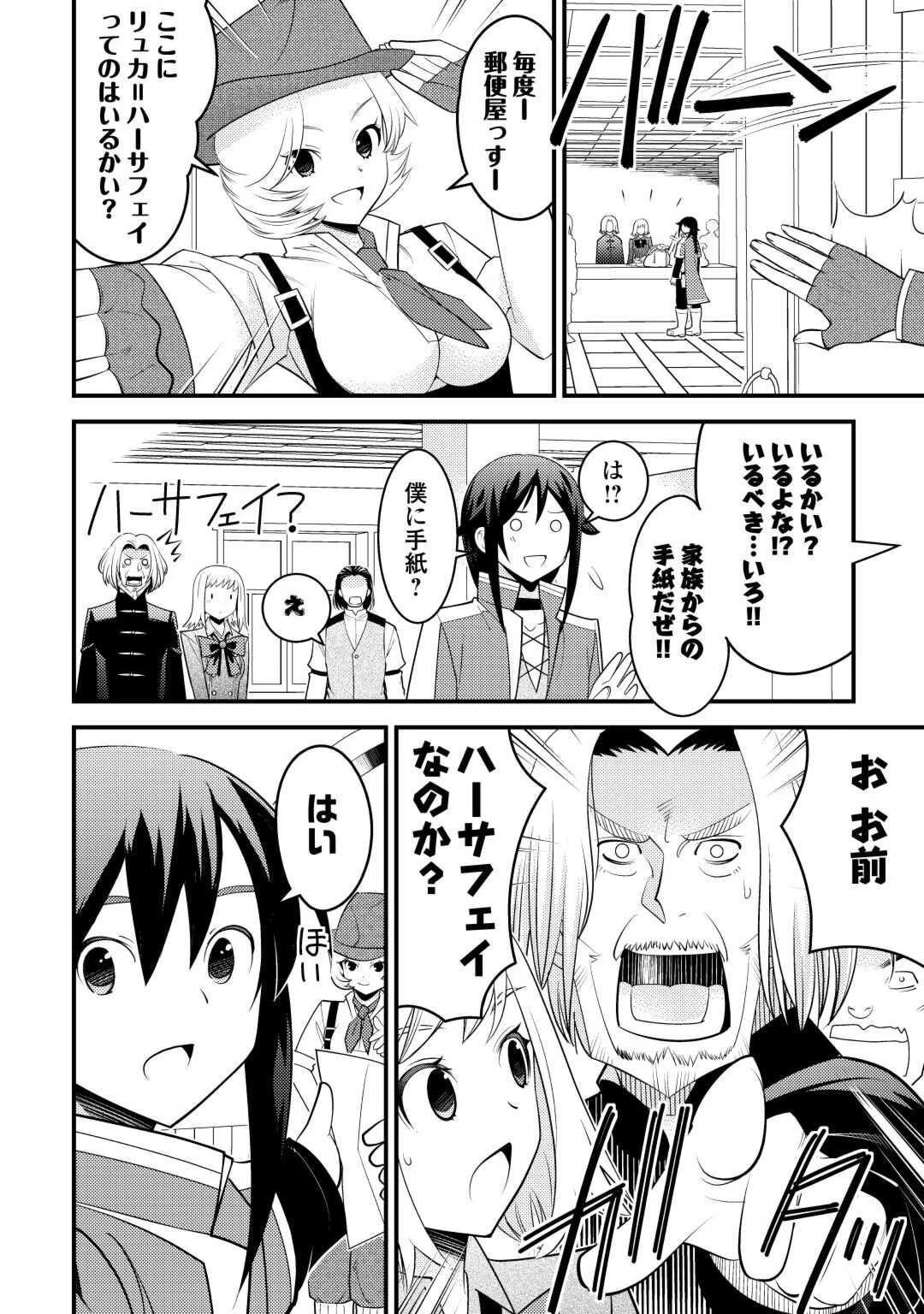 魔境育ちの全能冒険者は異世界で好き勝手生きる！！ ～追い出したクセに戻ってこいだと？そんなの知るか！！～ 第2話 - 4