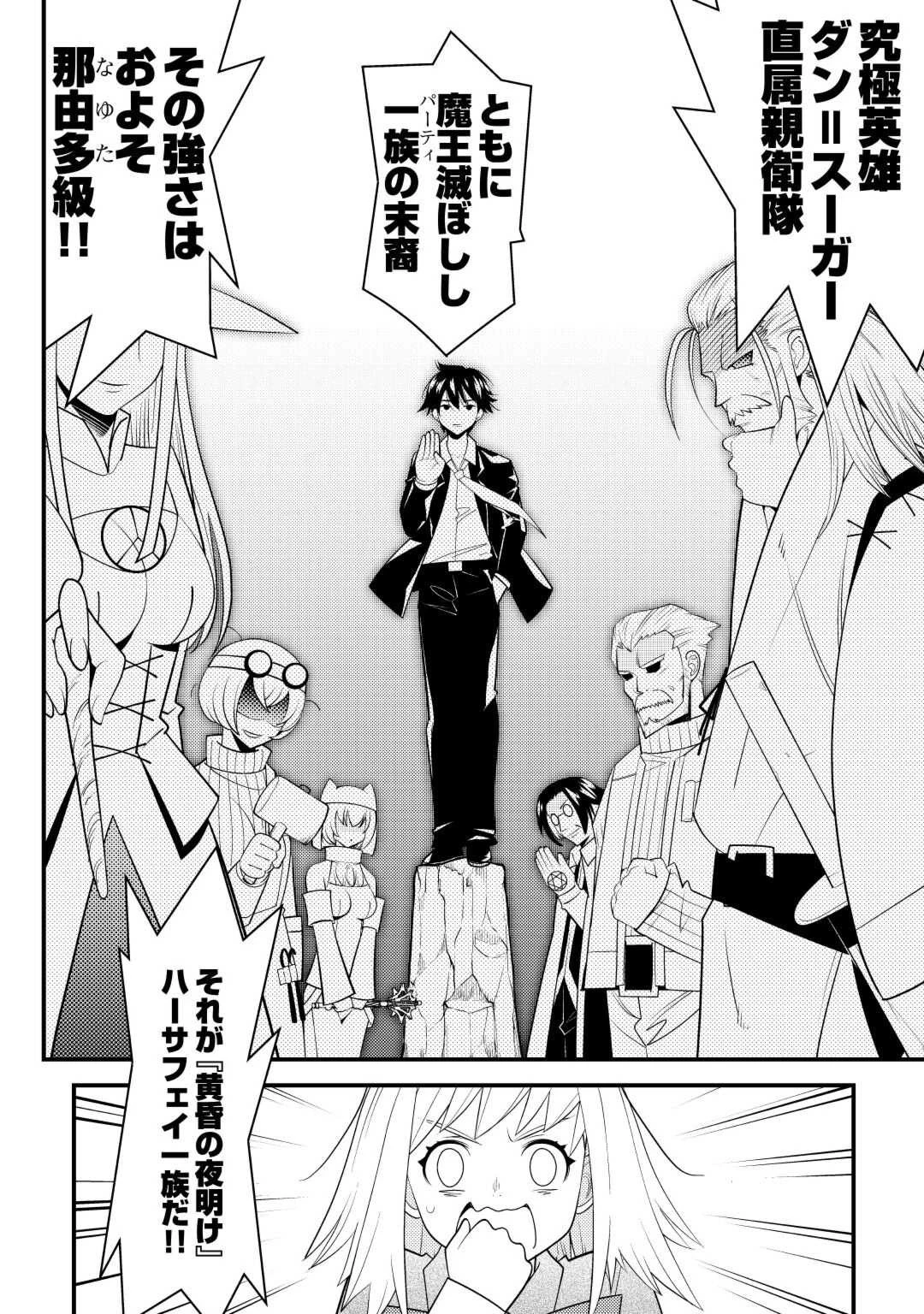 魔境育ちの全能冒険者は異世界で好き勝手生きる！！ ～追い出したクセに戻ってこいだと？そんなの知るか！！～ 第2話 - 6