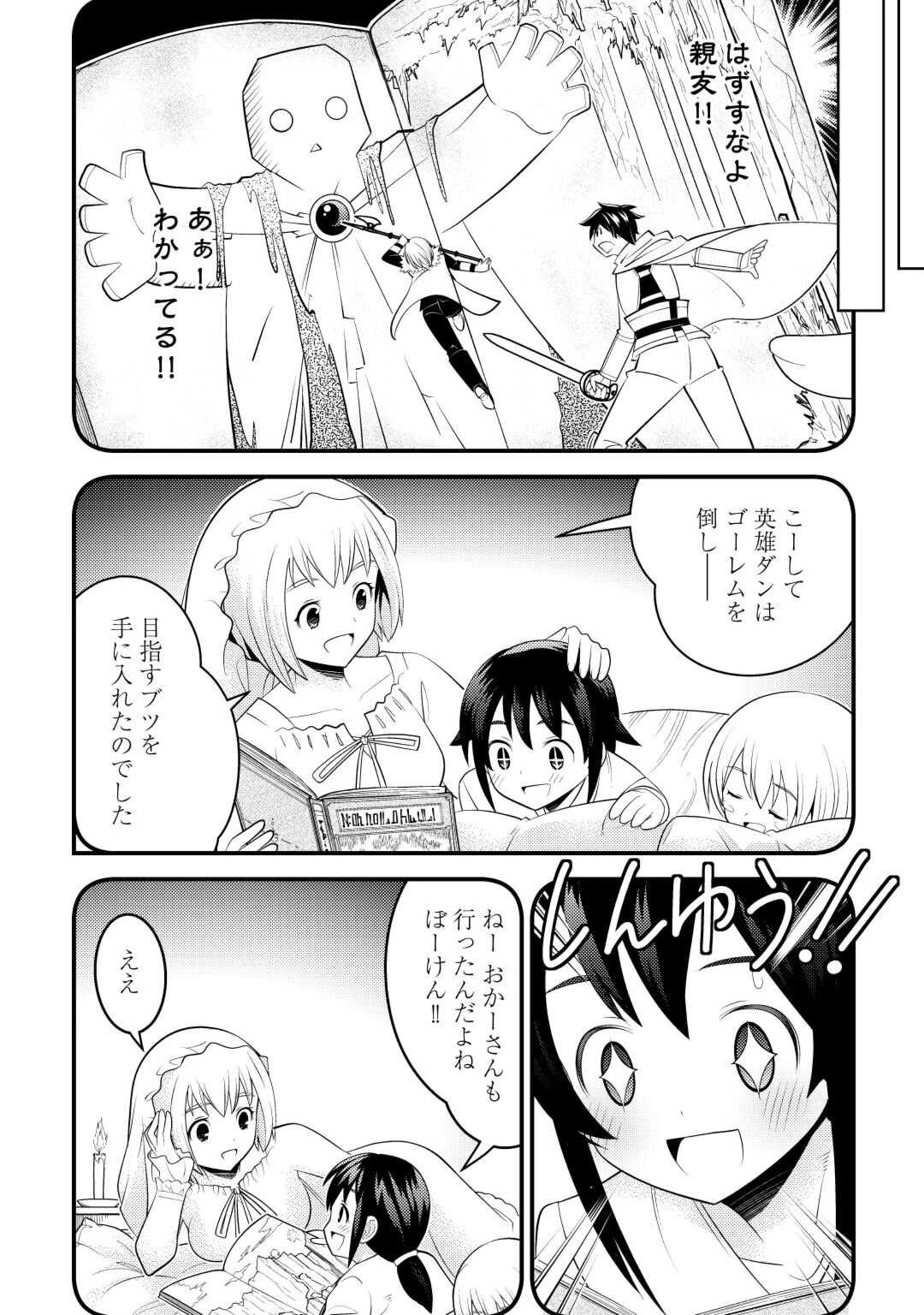 魔境育ちの全能冒険者は異世界で好き勝手生きる！！ ～追い出したクセに戻ってこいだと？そんなの知るか！！～ 第2話 - 8