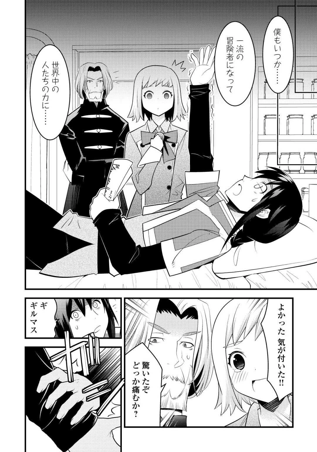 魔境育ちの全能冒険者は異世界で好き勝手生きる！！ ～追い出したクセに戻ってこいだと？そんなの知るか！！～ 第2話 - 10