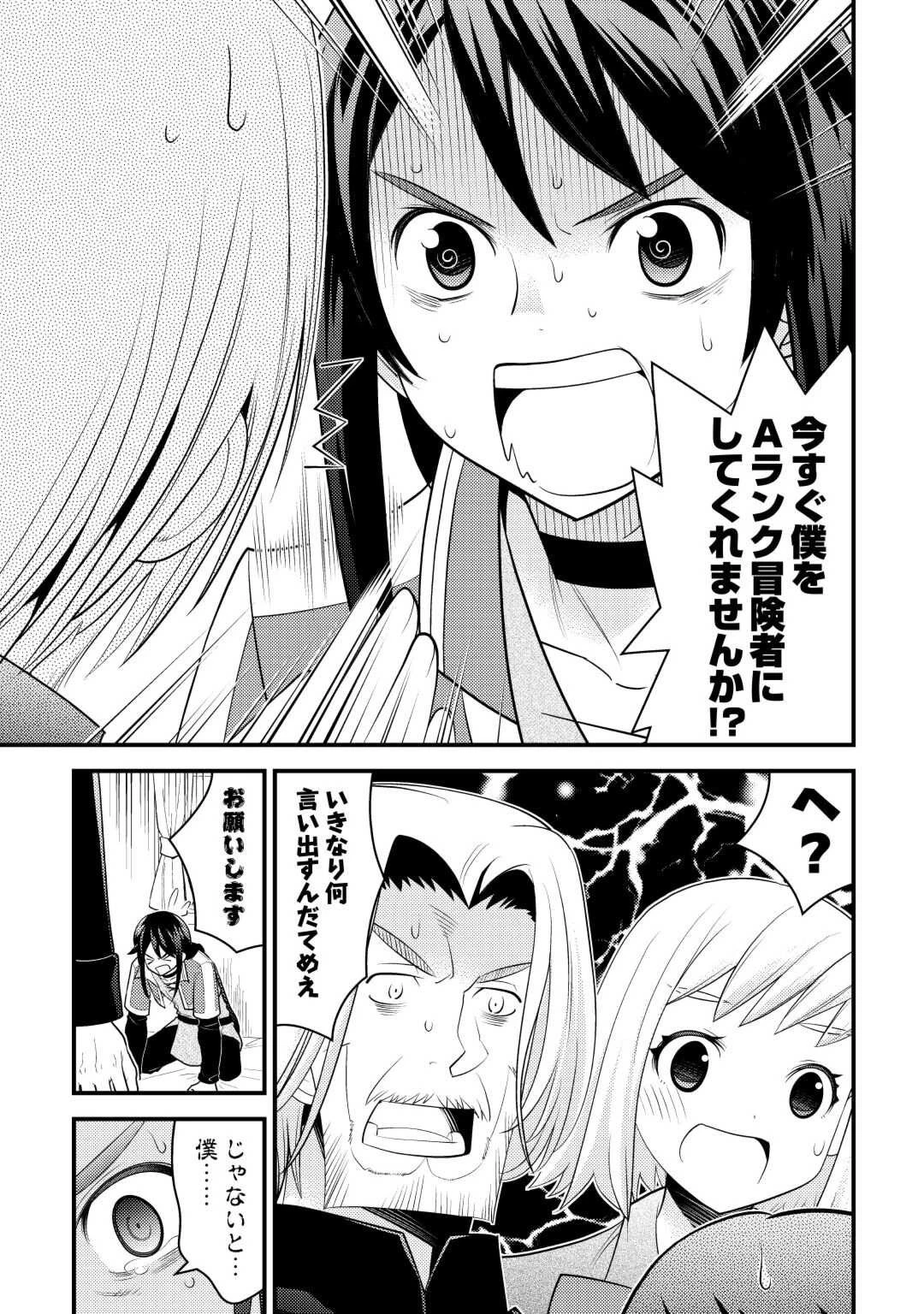 魔境育ちの全能冒険者は異世界で好き勝手生きる！！ ～追い出したクセに戻ってこいだと？そんなの知るか！！～ 第2話 - 11