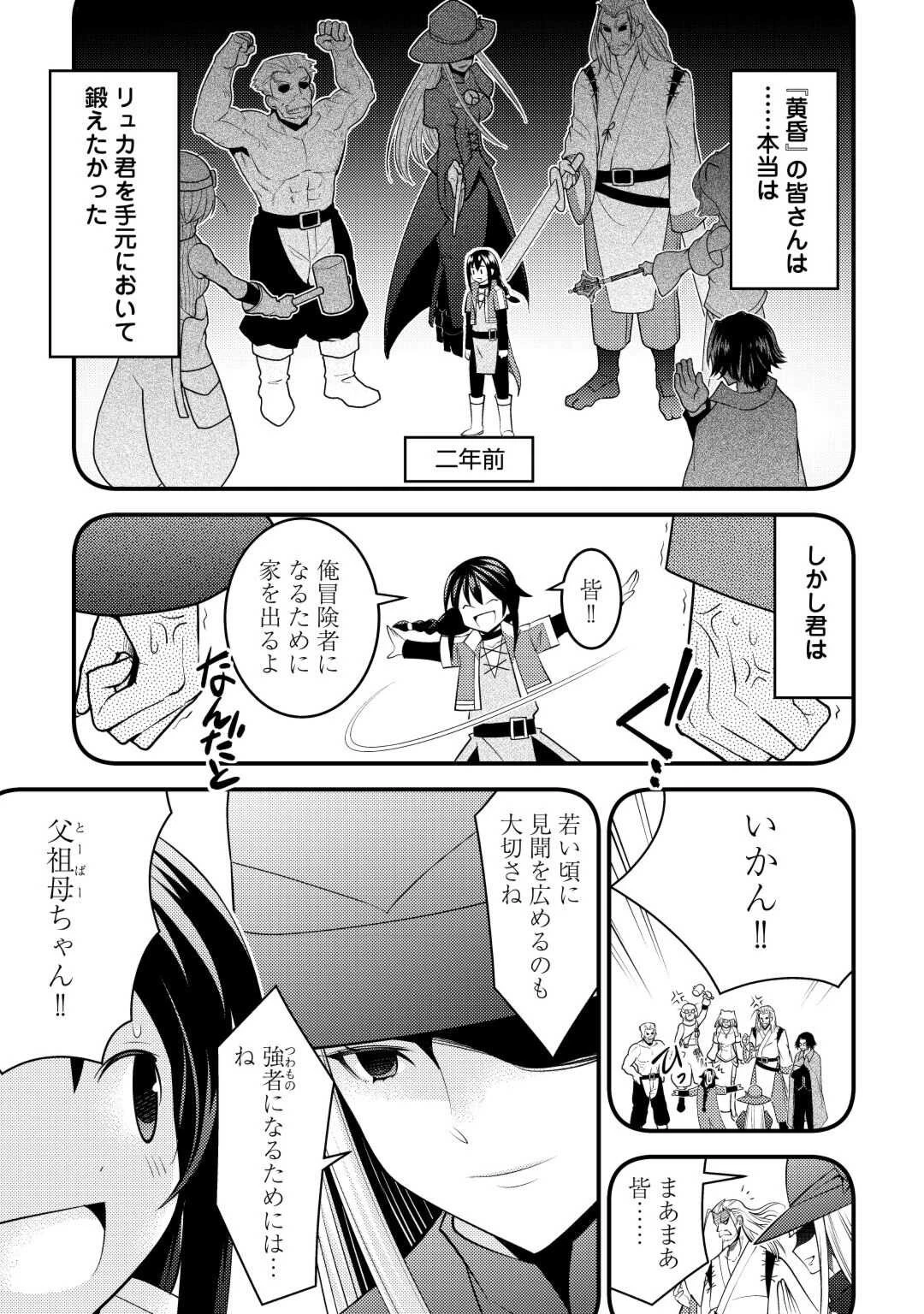 魔境育ちの全能冒険者は異世界で好き勝手生きる！！ ～追い出したクセに戻ってこいだと？そんなの知るか！！～ 第2話 - 13