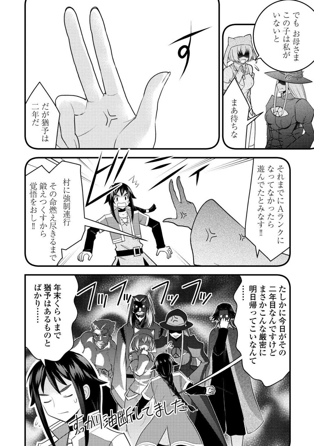 魔境育ちの全能冒険者は異世界で好き勝手生きる！！ ～追い出したクセに戻ってこいだと？そんなの知るか！！～ 第2話 - 14