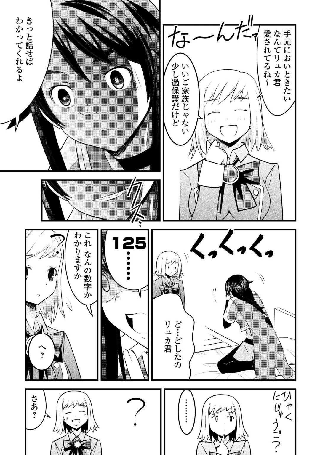 魔境育ちの全能冒険者は異世界で好き勝手生きる！！ ～追い出したクセに戻ってこいだと？そんなの知るか！！～ 第2話 - 15