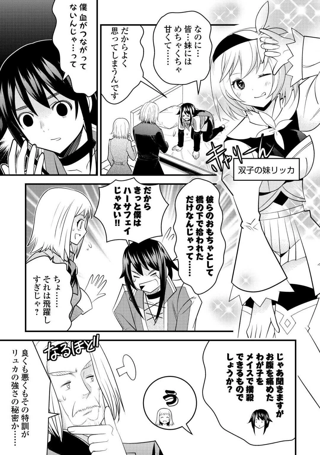 魔境育ちの全能冒険者は異世界で好き勝手生きる！！ ～追い出したクセに戻ってこいだと？そんなの知るか！！～ 第2話 - 17