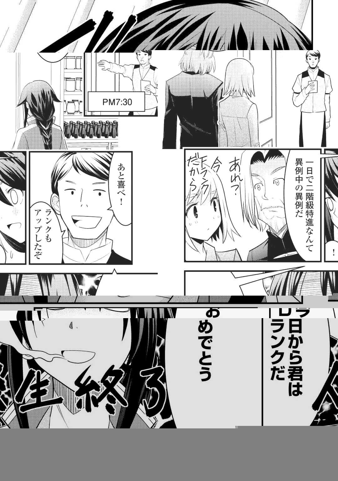 魔境育ちの全能冒険者は異世界で好き勝手生きる！！ ～追い出したクセに戻ってこいだと？そんなの知るか！！～ 第2話 - 18