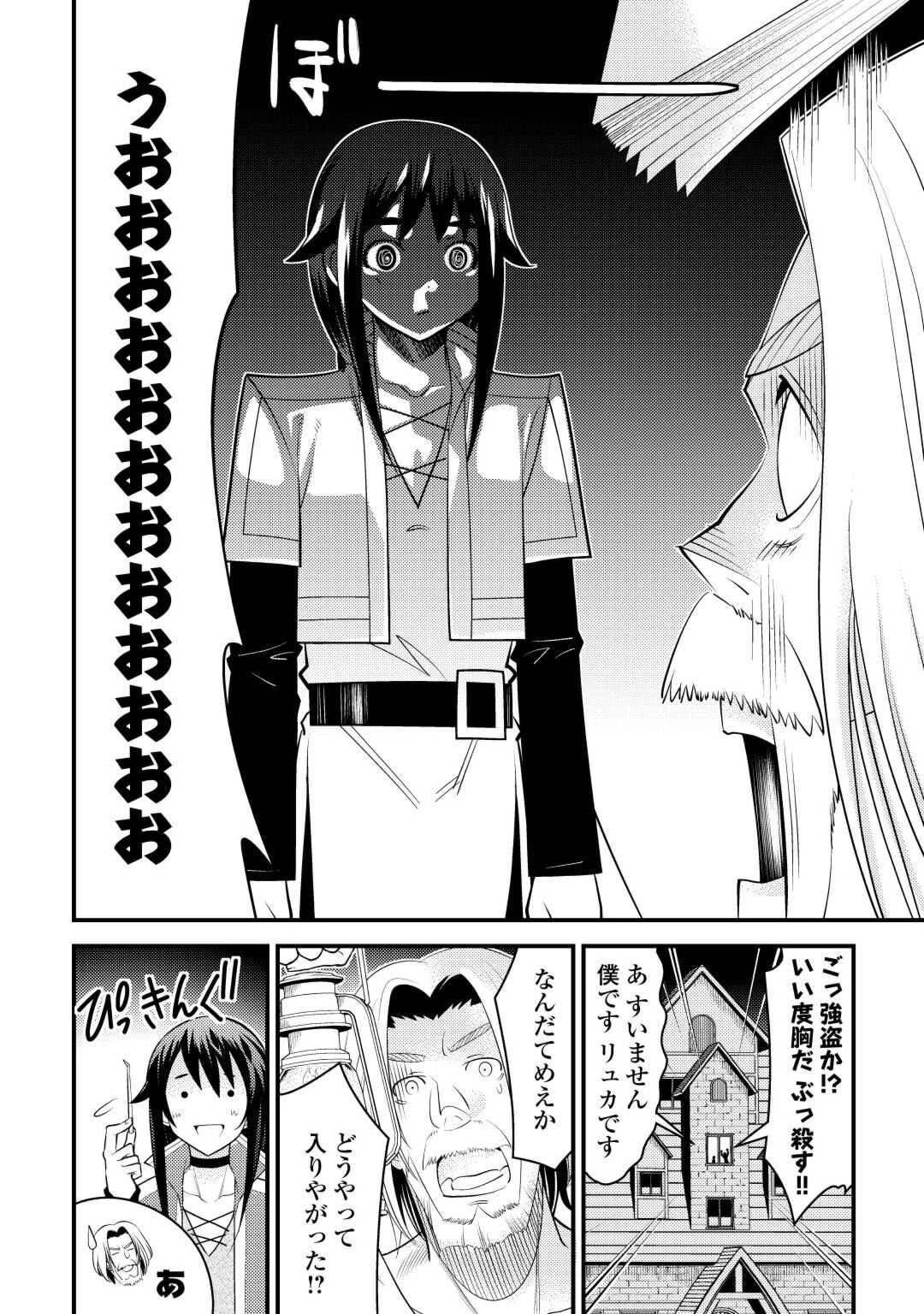 魔境育ちの全能冒険者は異世界で好き勝手生きる！！ ～追い出したクセに戻ってこいだと？そんなの知るか！！～ 第2話 - 22