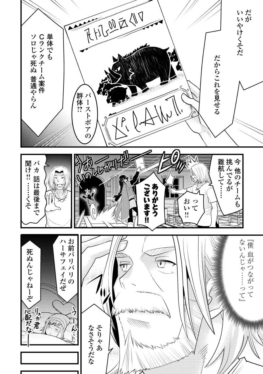 魔境育ちの全能冒険者は異世界で好き勝手生きる！！ ～追い出したクセに戻ってこいだと？そんなの知るか！！～ 第2話 - 24