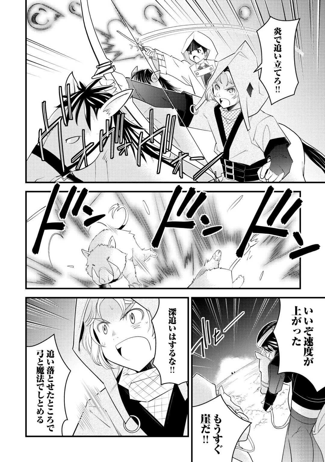 魔境育ちの全能冒険者は異世界で好き勝手生きる！！ ～追い出したクセに戻ってこいだと？そんなの知るか！！～ 第3話 - 4