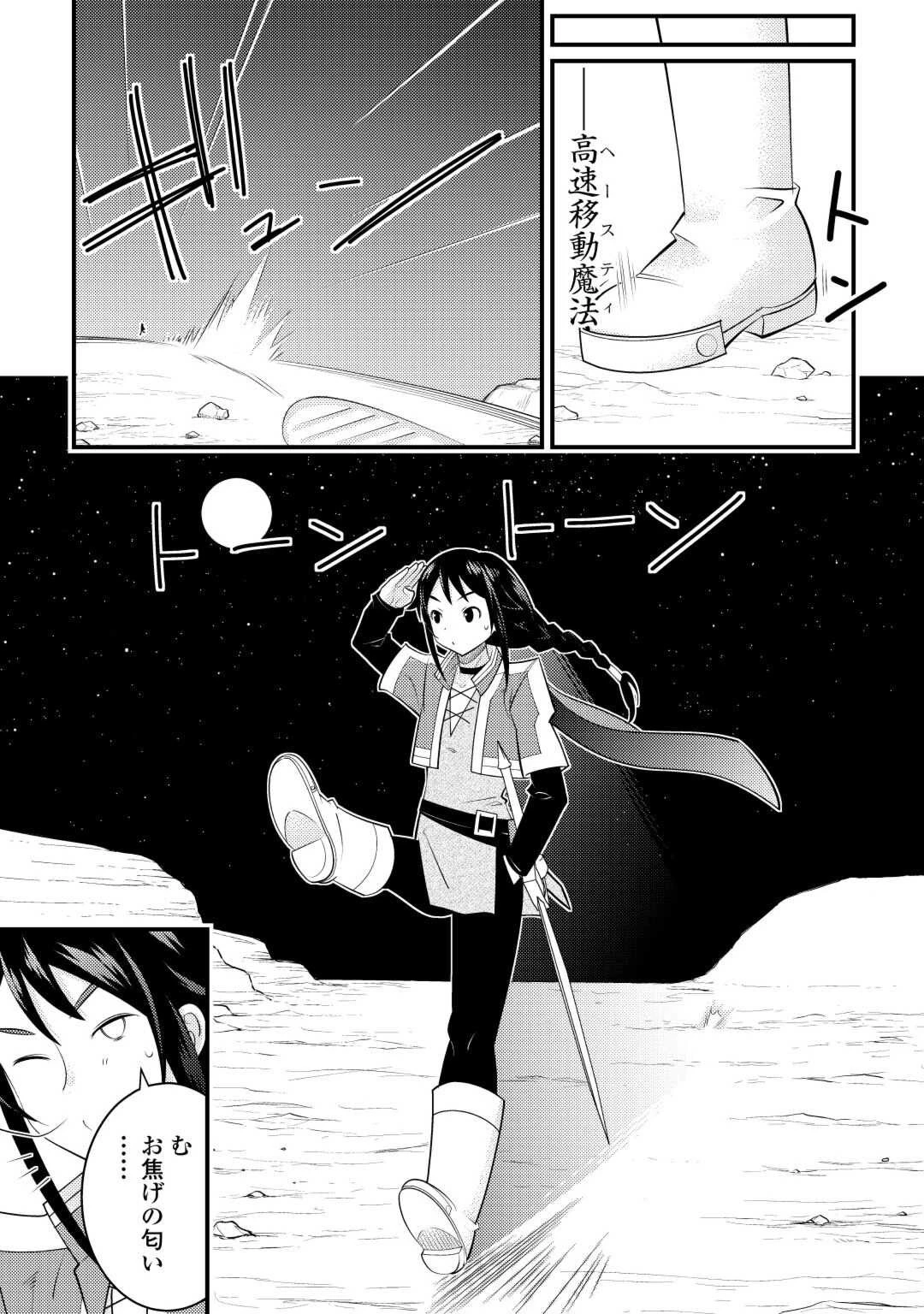 魔境育ちの全能冒険者は異世界で好き勝手生きる！！ ～追い出したクセに戻ってこいだと？そんなの知るか！！～ 第3話 - 7