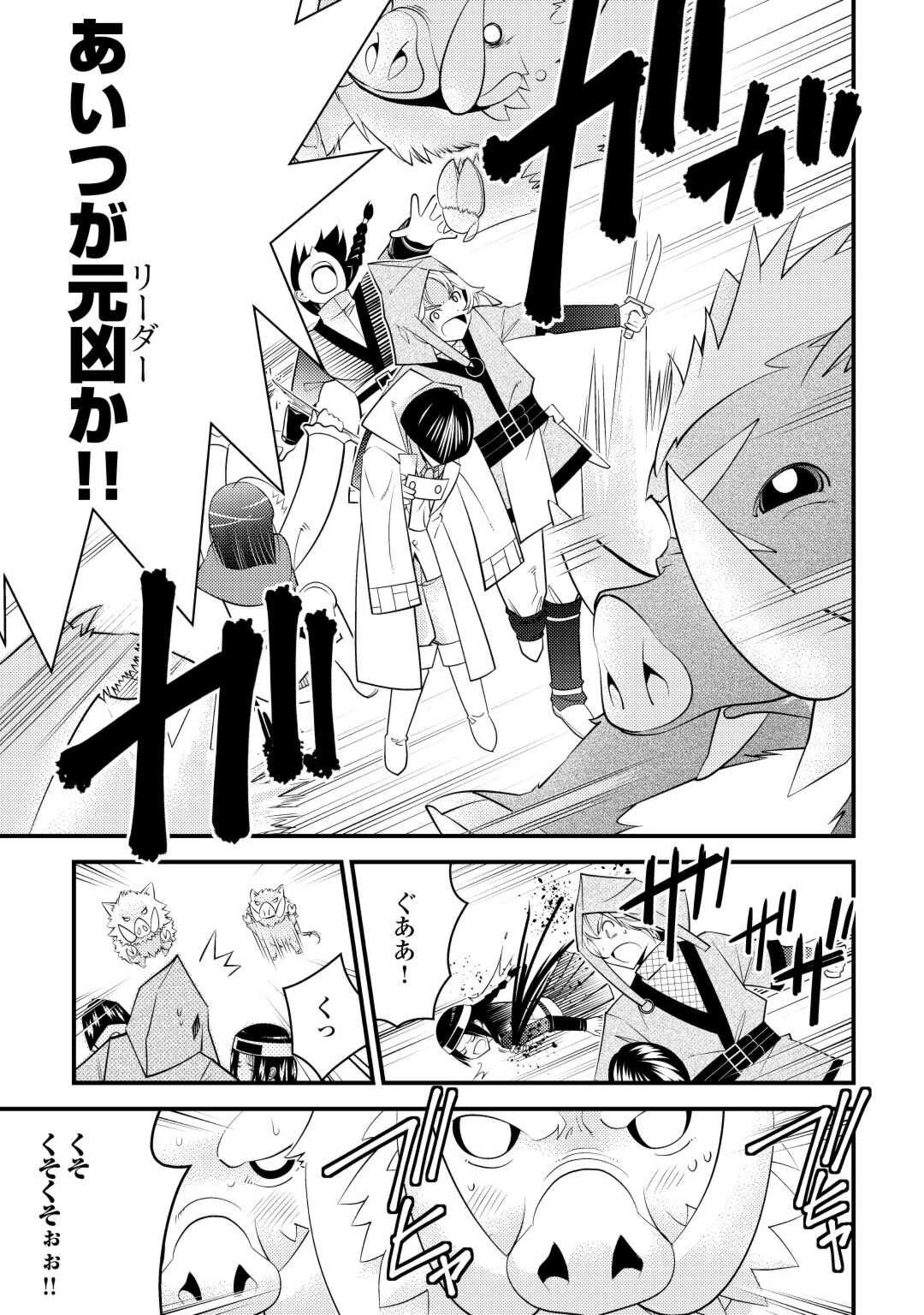 魔境育ちの全能冒険者は異世界で好き勝手生きる！！ ～追い出したクセに戻ってこいだと？そんなの知るか！！～ 第3話 - 9