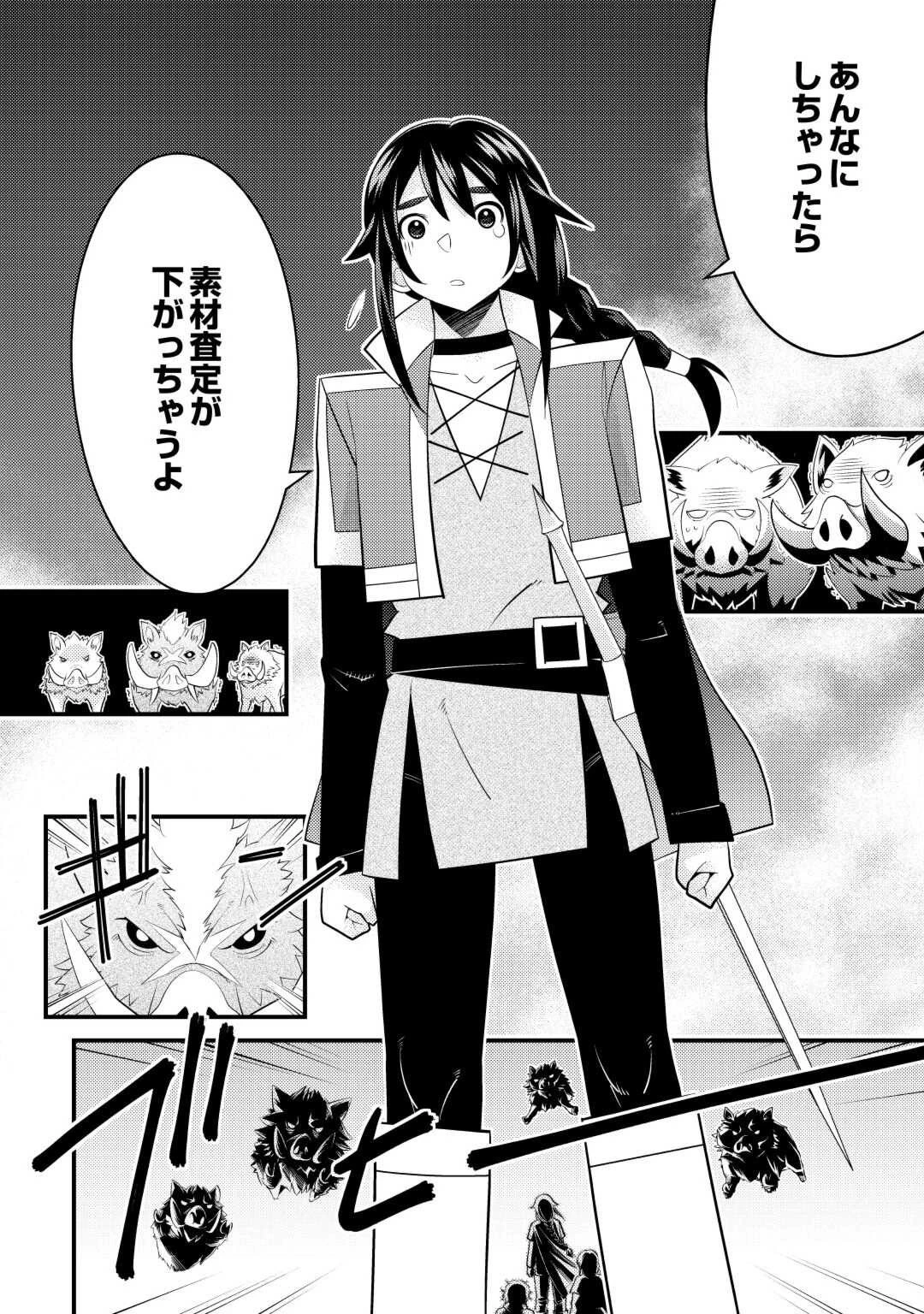 魔境育ちの全能冒険者は異世界で好き勝手生きる！！ ～追い出したクセに戻ってこいだと？そんなの知るか！！～ 第3話 - 12