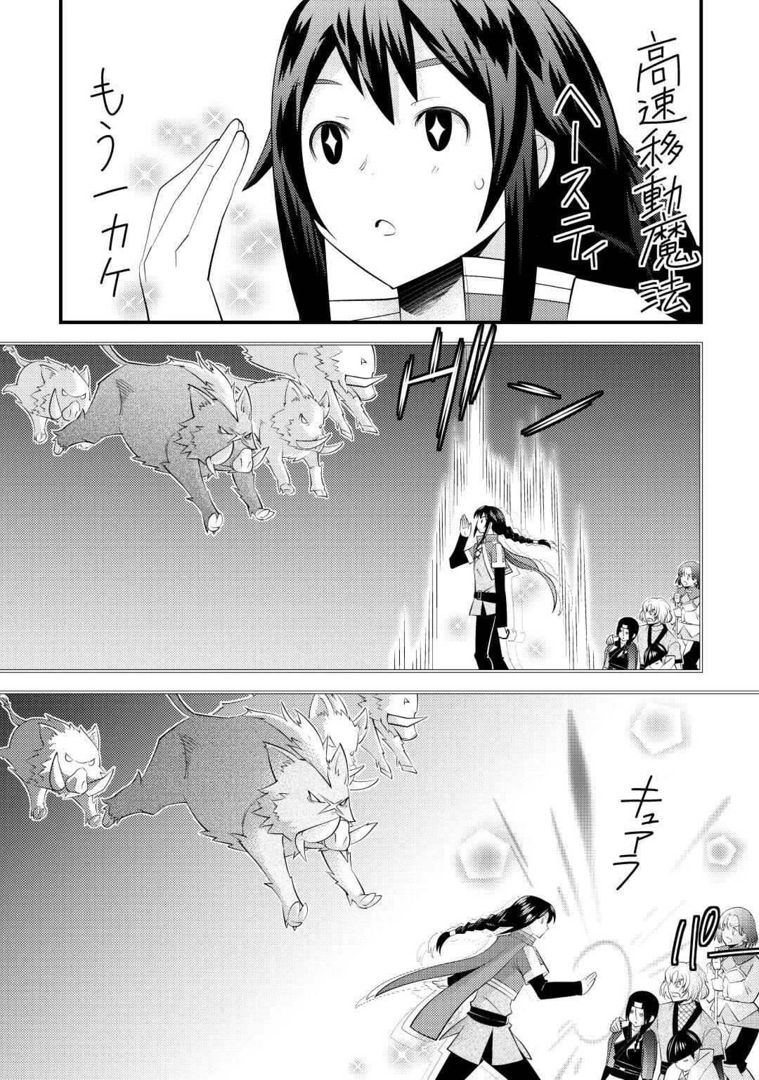 魔境育ちの全能冒険者は異世界で好き勝手生きる！！ ～追い出したクセに戻ってこいだと？そんなの知るか！！～ 第3話 - 13