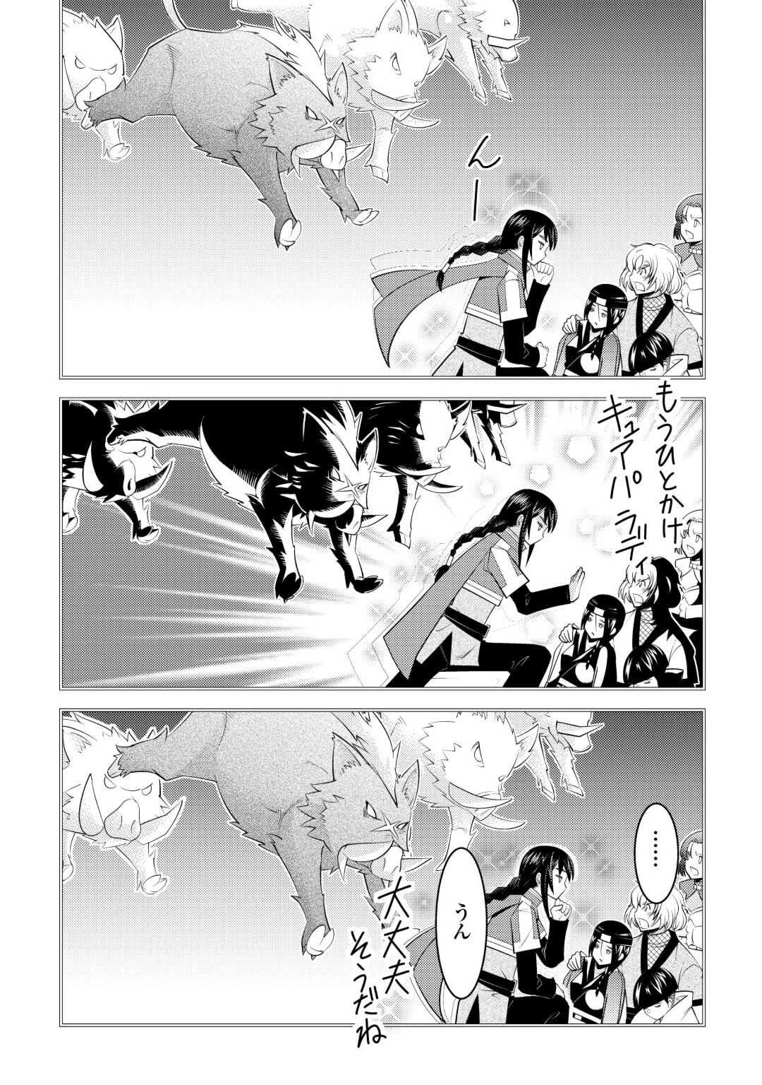 魔境育ちの全能冒険者は異世界で好き勝手生きる！！ ～追い出したクセに戻ってこいだと？そんなの知るか！！～ 第3話 - 14