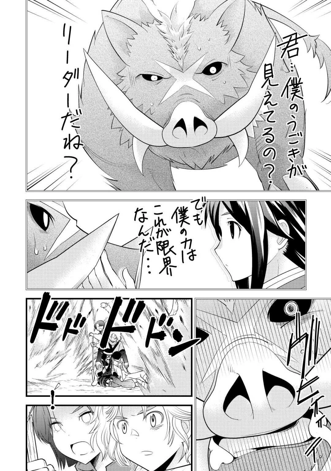 魔境育ちの全能冒険者は異世界で好き勝手生きる！！ ～追い出したクセに戻ってこいだと？そんなの知るか！！～ 第3話 - 16