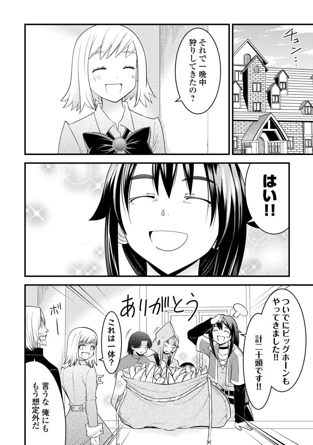 魔境育ちの全能冒険者は異世界で好き勝手生きる！！ ～追い出したクセに戻ってこいだと？そんなの知るか！！～ 第3話 - 18