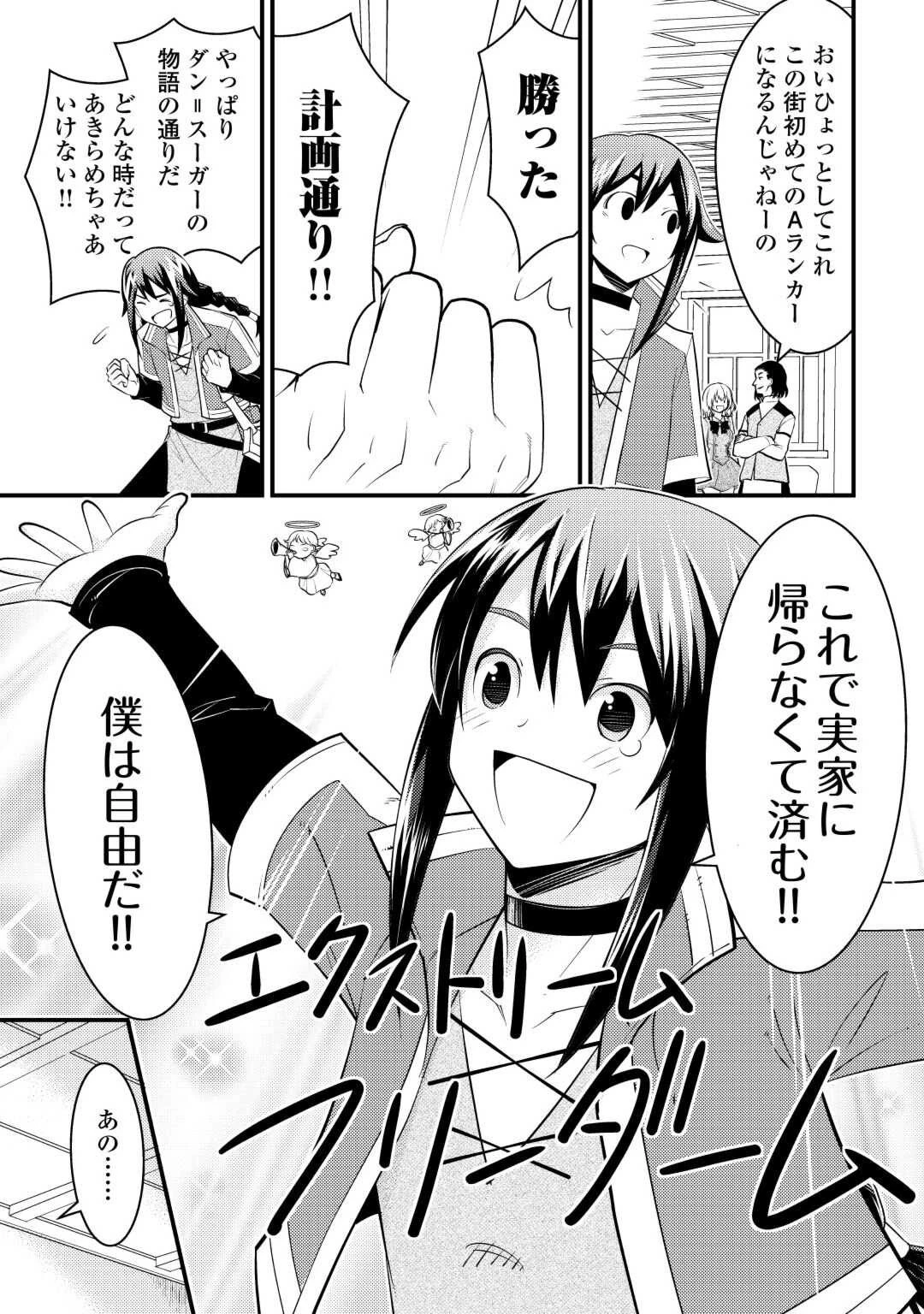 魔境育ちの全能冒険者は異世界で好き勝手生きる！！ ～追い出したクセに戻ってこいだと？そんなの知るか！！～ 第3話 - 19